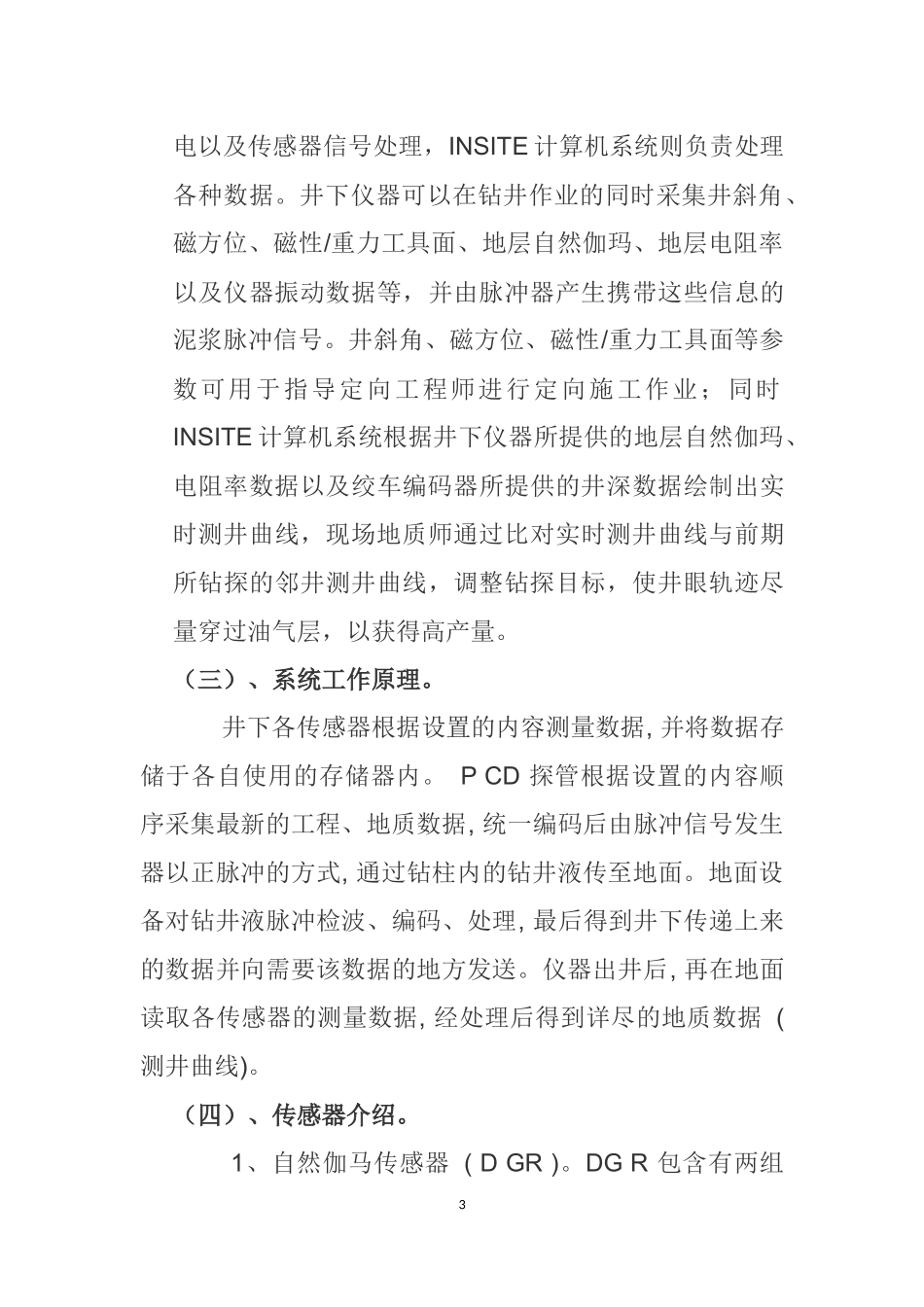 FEWD随钻测井技术的简介和应用 机械制造及其自动化专业_第3页