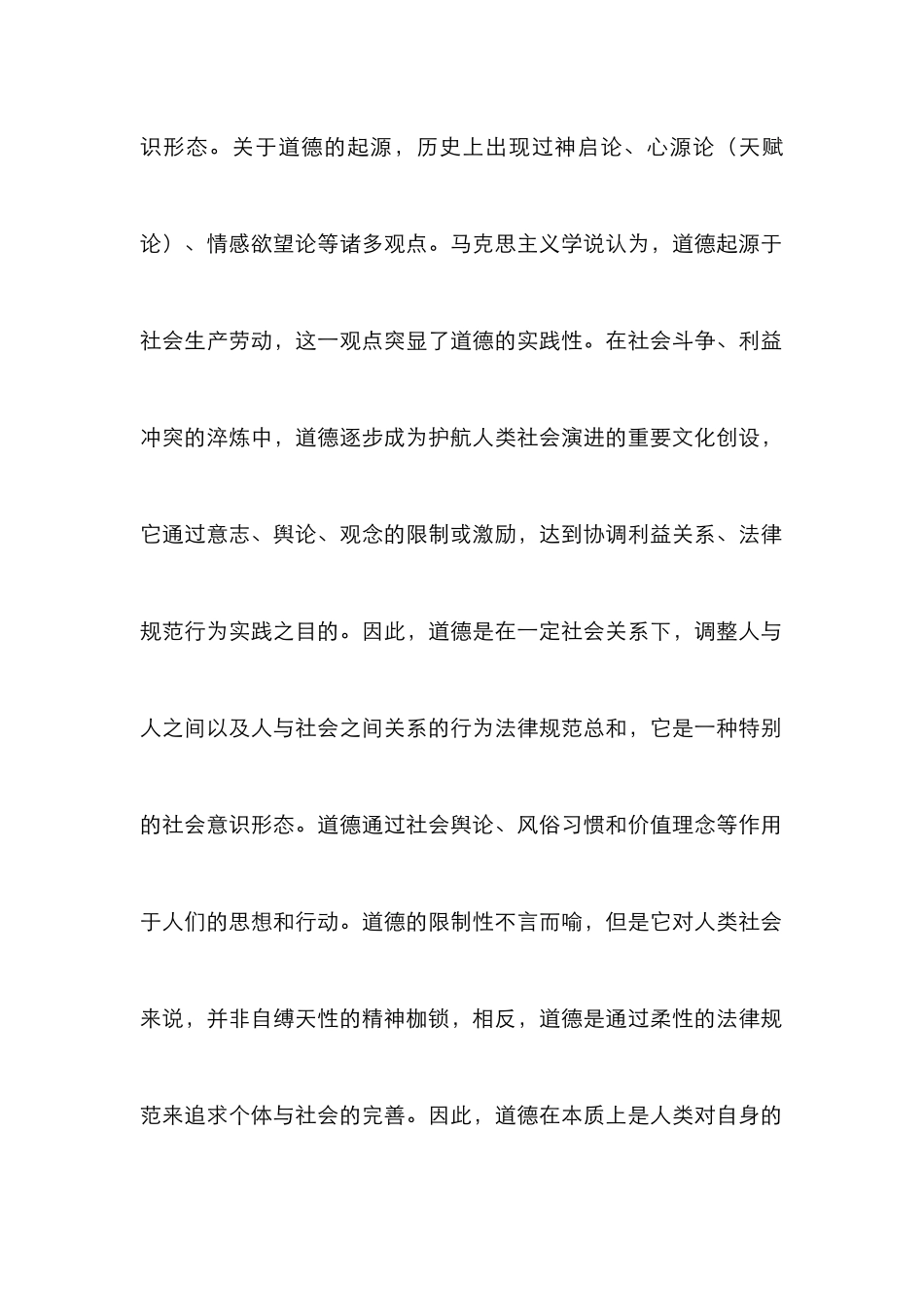 道德教育公共价值研究_第2页