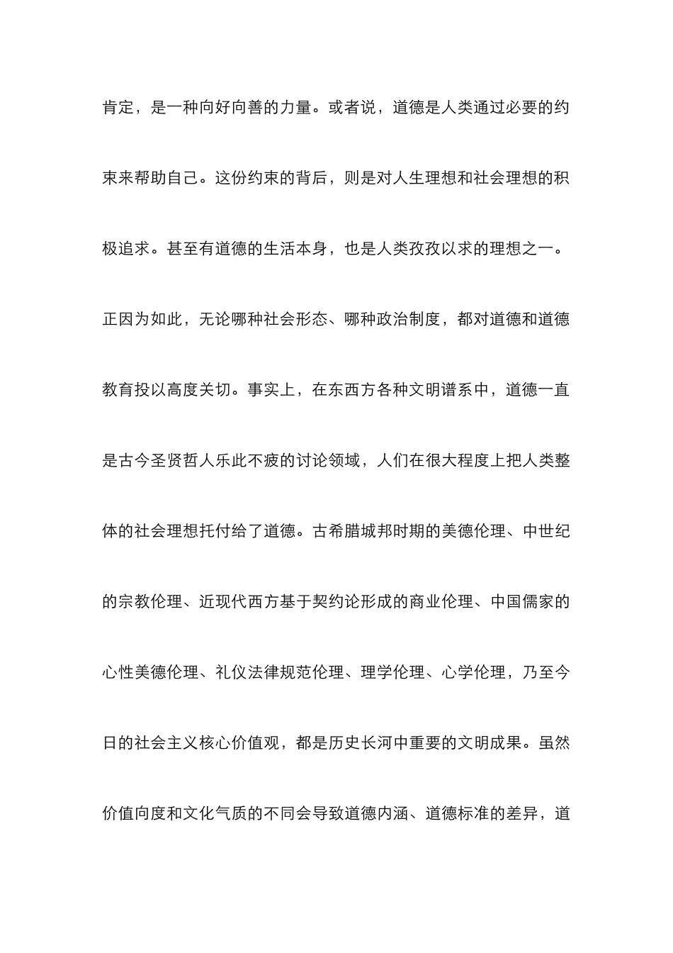 道德教育公共价值研究_第3页