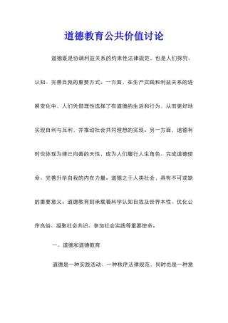道德教育公共价值研究