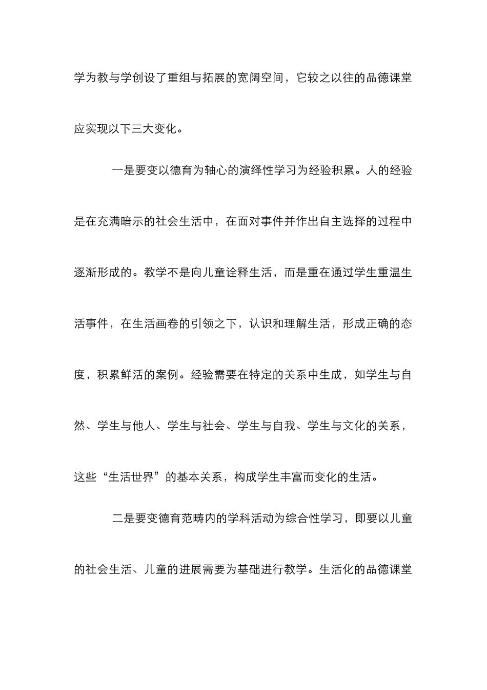 道德教育生活化教学的理论与操作_第2页