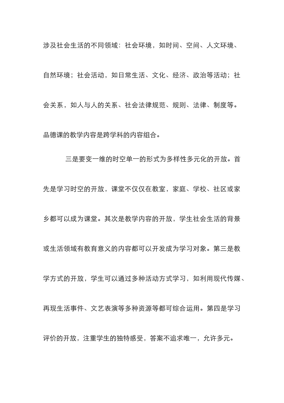 道德教育生活化教学的理论与操作_第3页