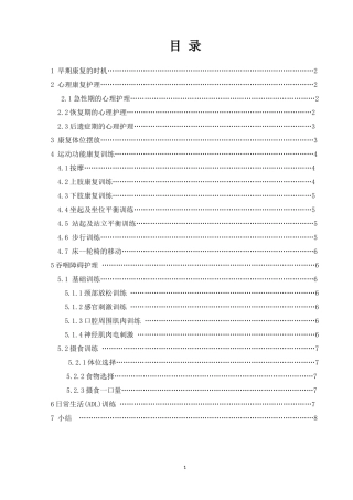 脑卒中康复护理进展研究分析