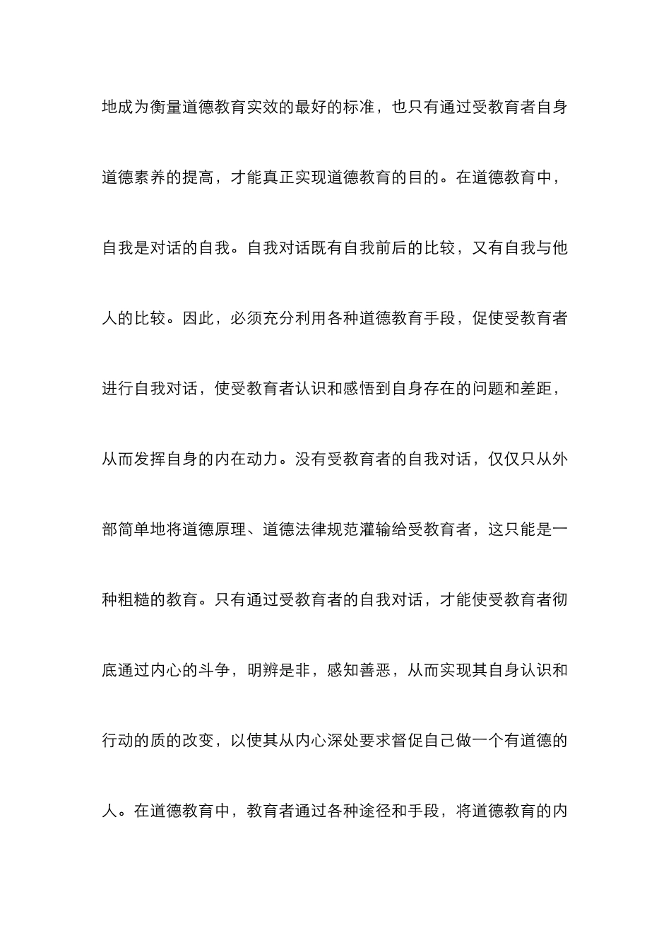 道德教育的作用及实施_第2页