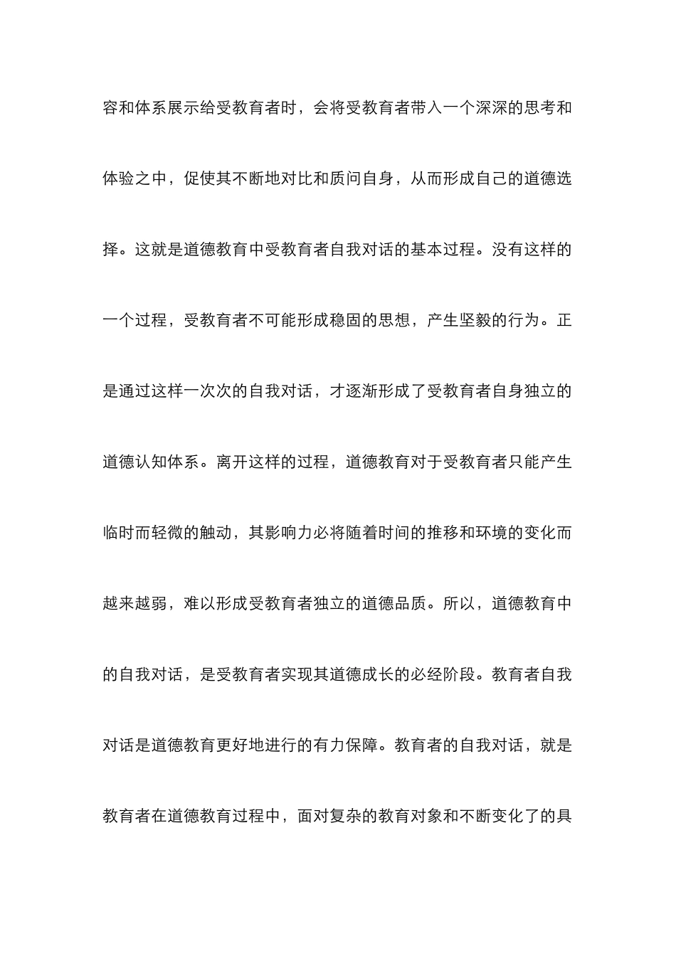 道德教育的作用及实施_第3页
