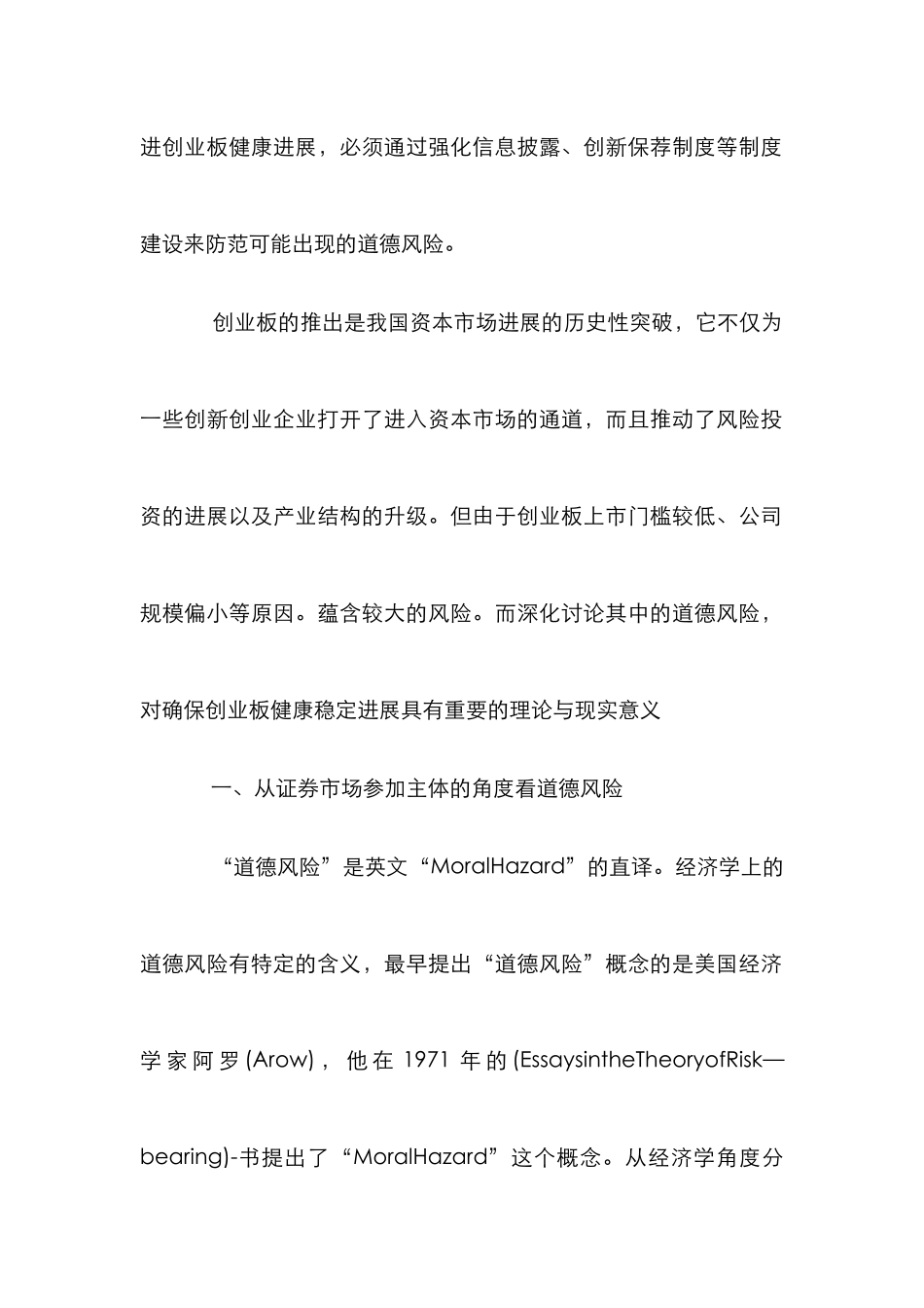 道德风险创业板设计论文_第2页