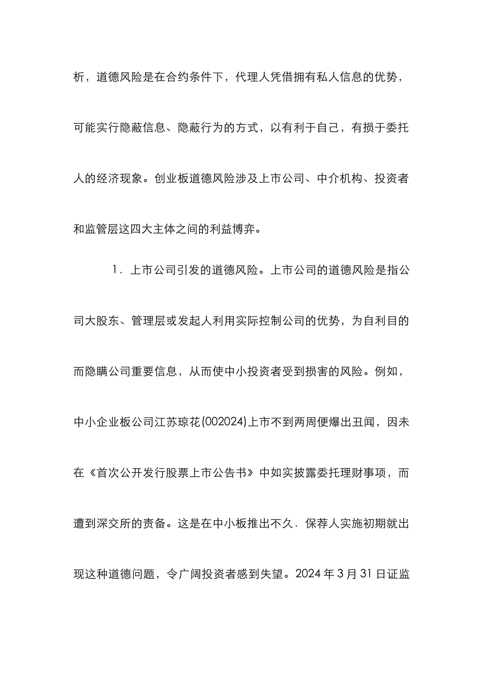 道德风险创业板设计论文_第3页