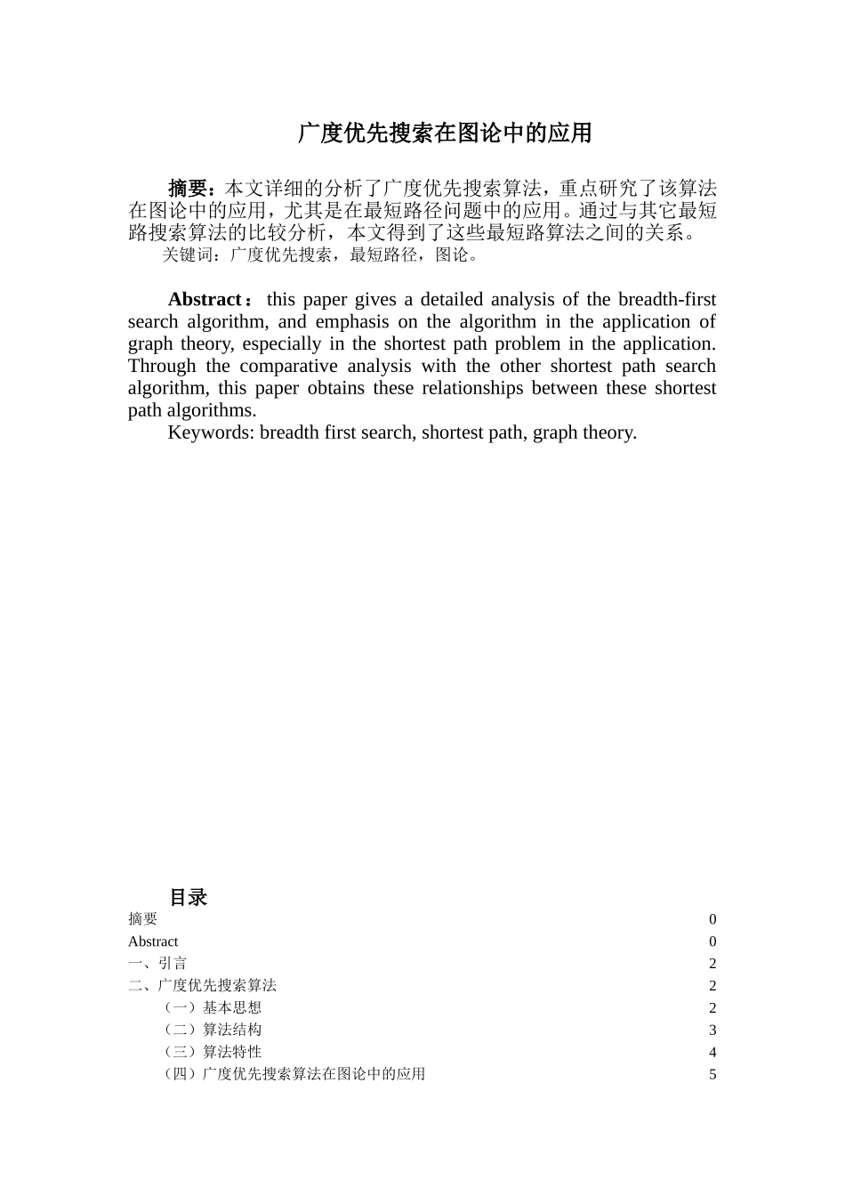 xxxx酒店市场营销策略分析  市场营销专业_第1页