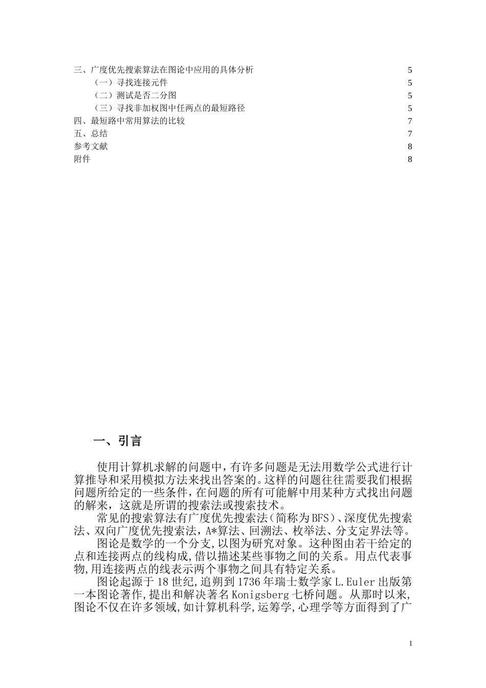 xxxx酒店市场营销策略分析  市场营销专业_第2页