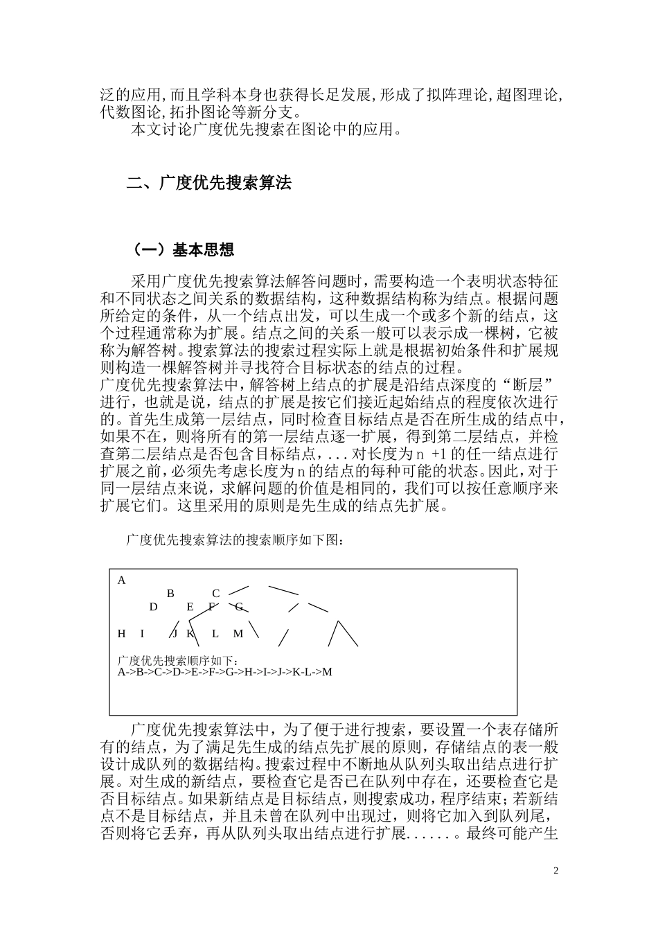 xxxx酒店市场营销策略分析  市场营销专业_第3页