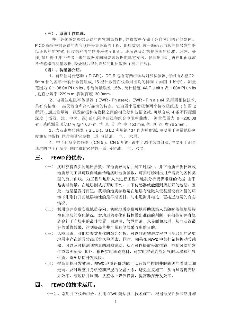 FEWD随钻测井技术的简介和应用论文_第2页