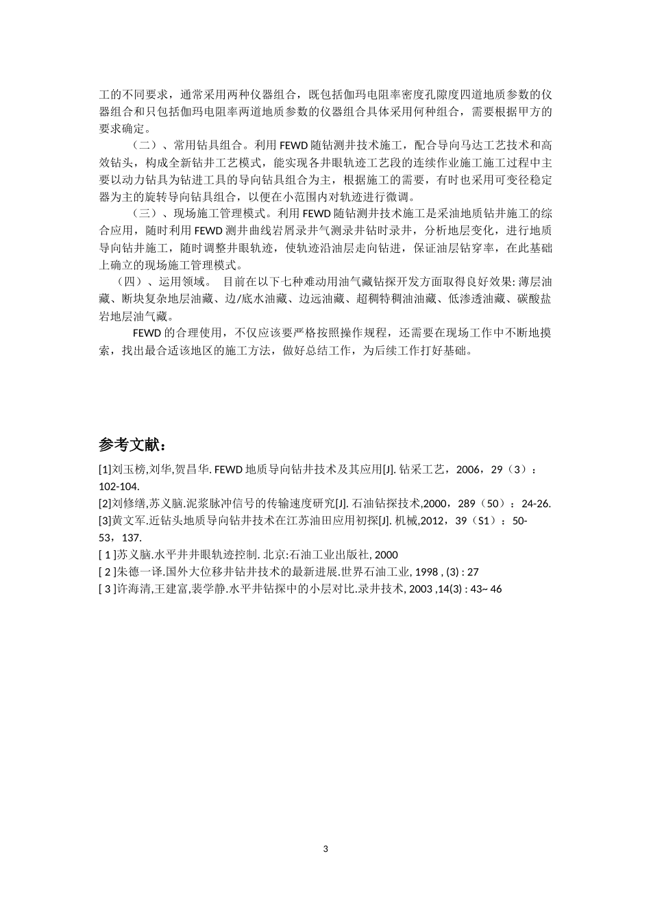 FEWD随钻测井技术的简介和应用论文_第3页