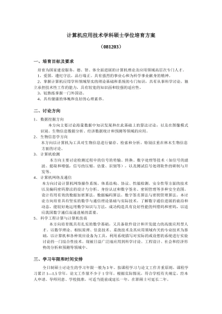 道路与铁道工程硕士点培养方案