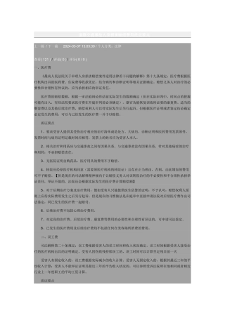 道路交通事故人身损害赔偿费用质证要点