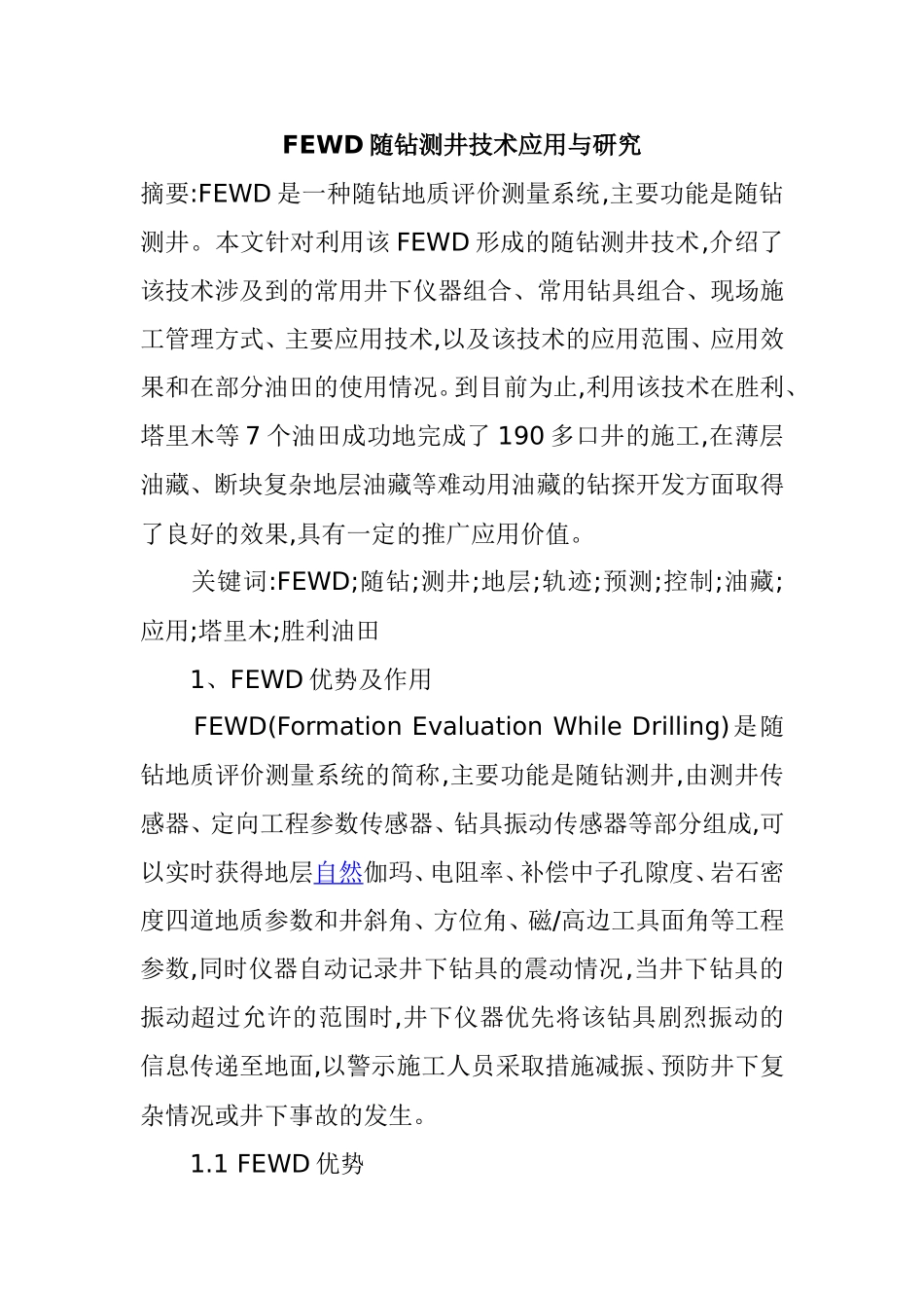 FEWD随钻测井技术应用与研究  机械制造及其专业_第1页