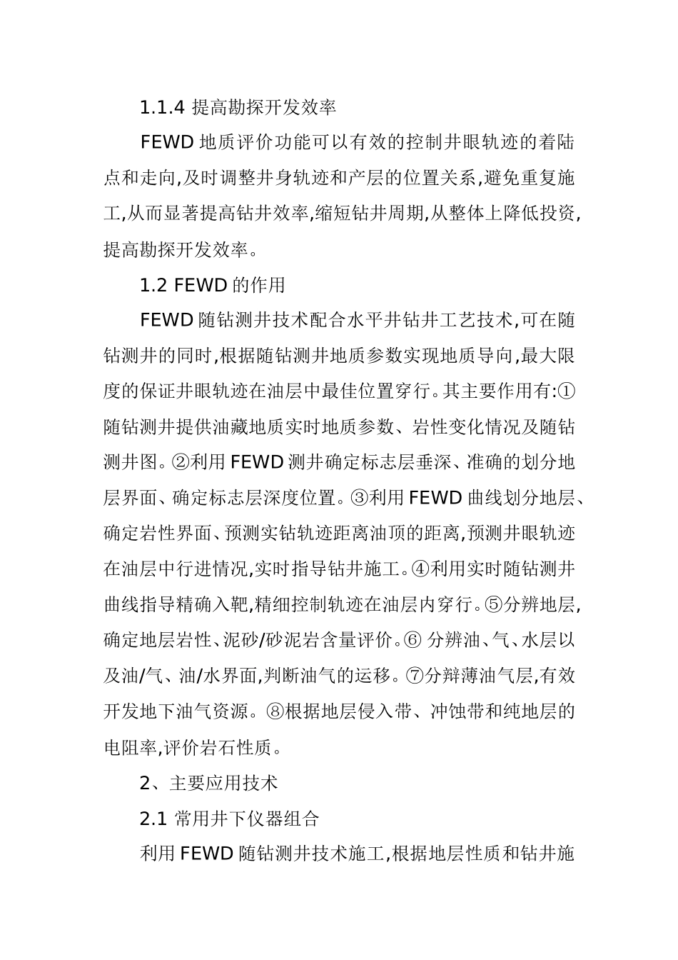 FEWD随钻测井技术应用与研究  机械制造及其专业_第3页