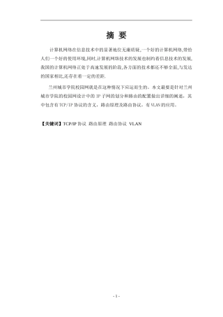 XXXX校园网设计  计算机专业