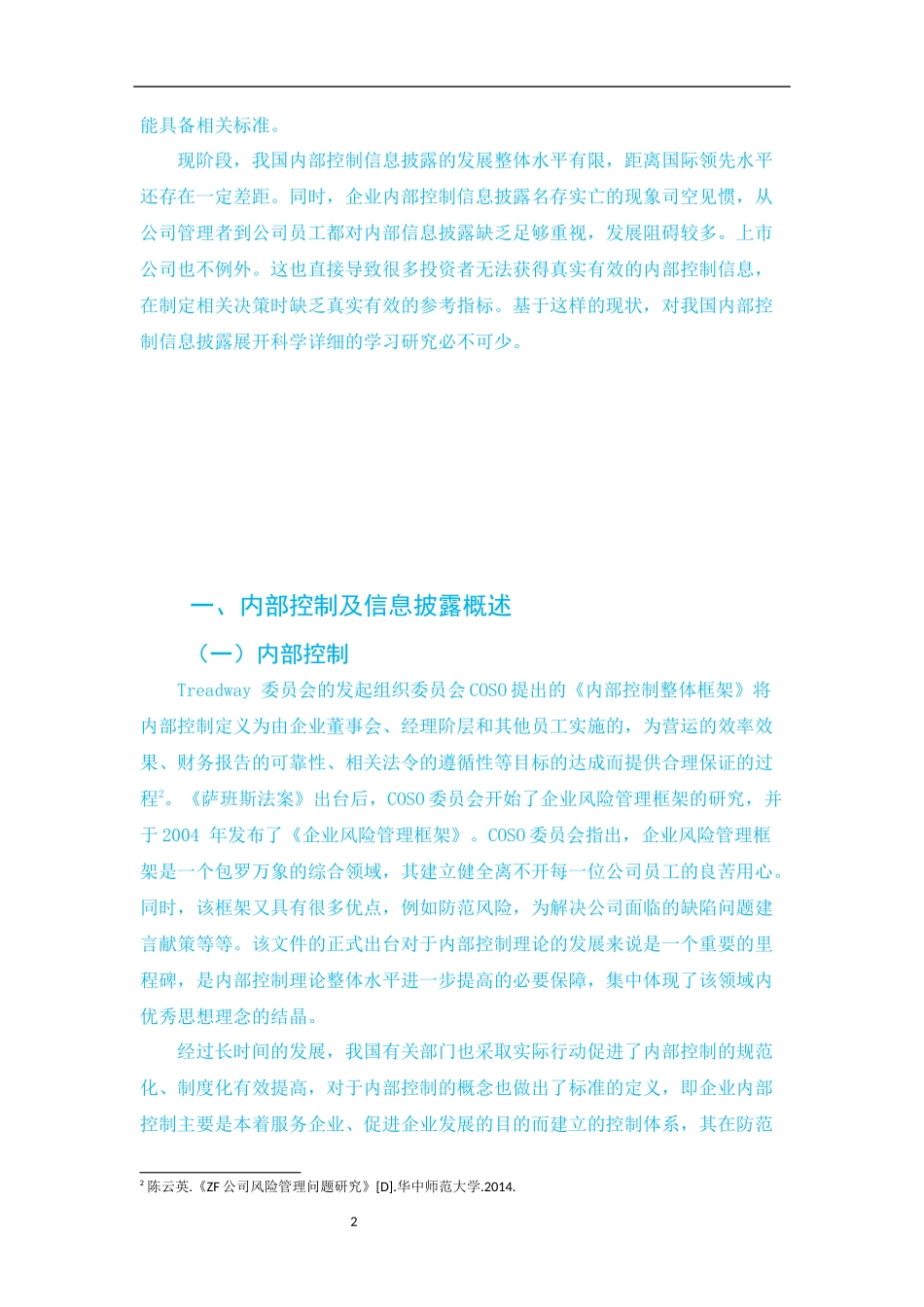 内部控制及信息披露概述_第2页