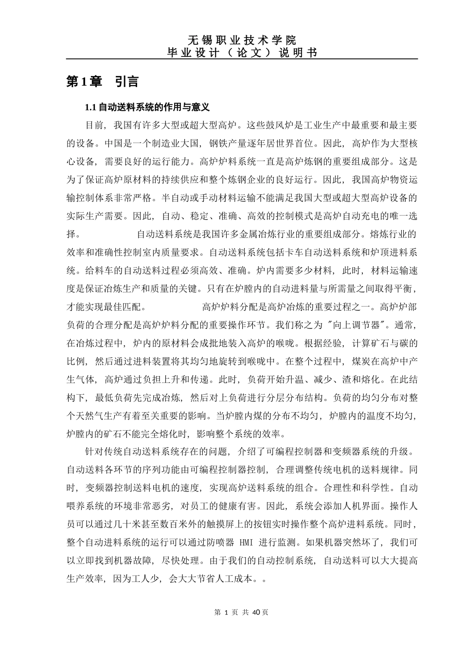 基于plc的自动送料系统的设计研究分析_第3页