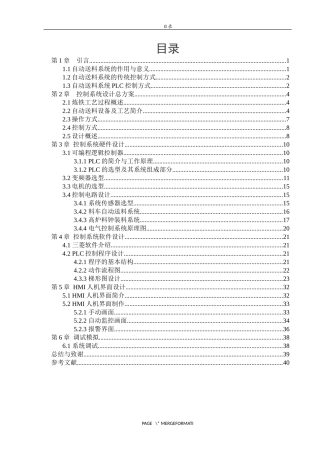 基于plc的自动送料系统的设计研究分析