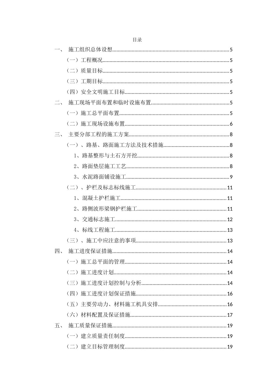 道路亮化工程施工组织设计概述_第2页