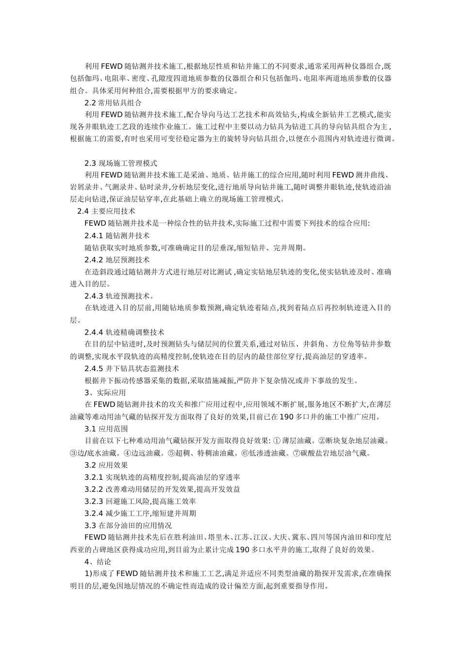 FEWD随钻测井技术应用与研究论文_第2页