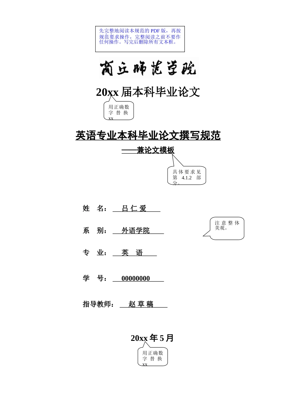 2018届毕业生本科毕业论文新规范_第1页