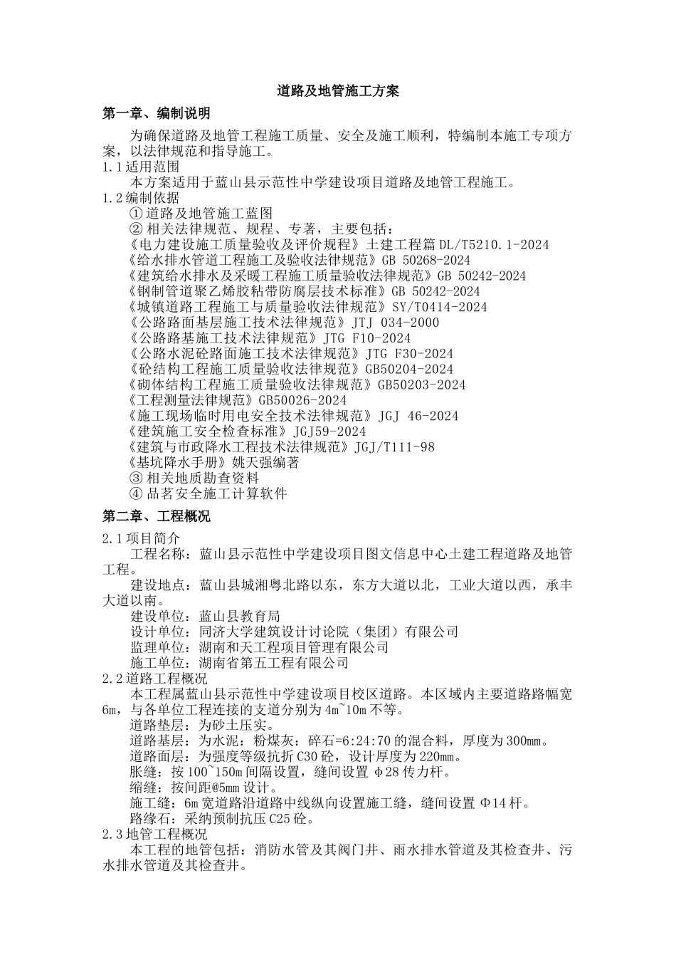 道路地管施工方案培训资料_第1页