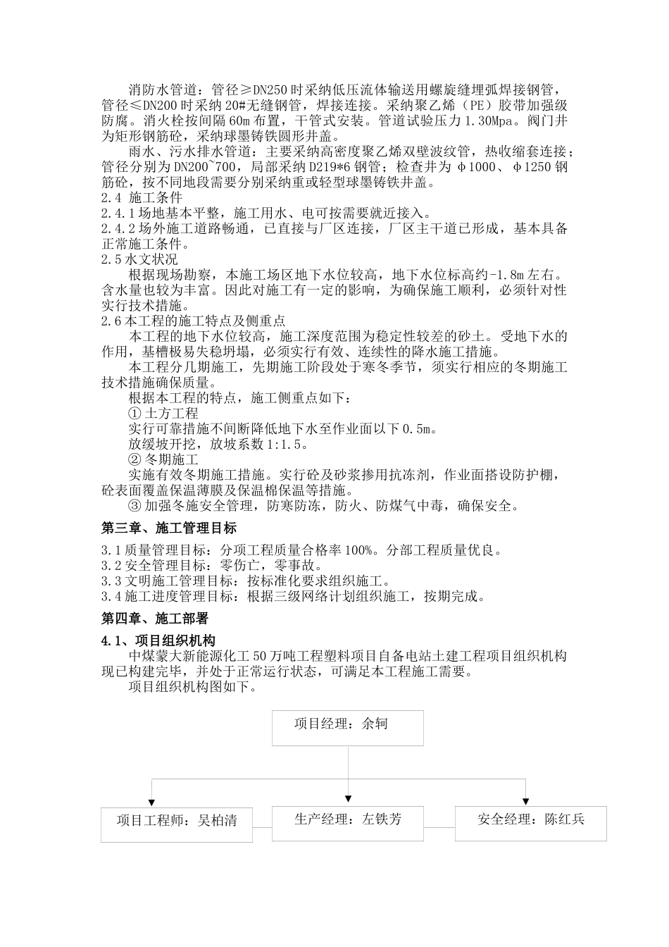 道路地管施工方案培训资料_第2页