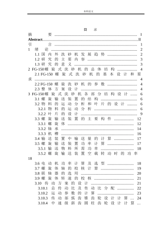 FG-150螺旋洗砂机结构设计和实现机械自动化专业