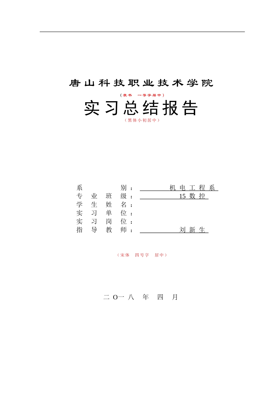 2018届机电系毕业实习总结报告规范模板（高职）_第1页