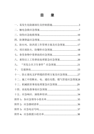 道路工程安全生产管理应急预案