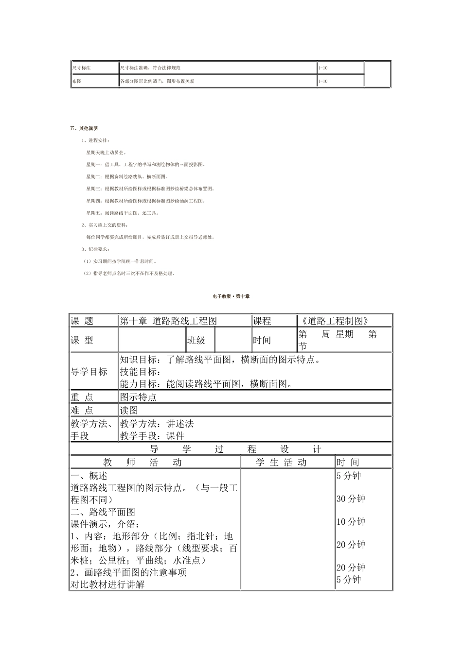 道路工程制图_第3页