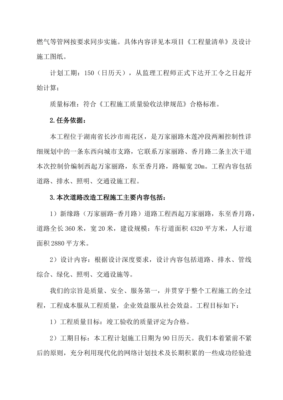 道路工程施工组织设计概述_第2页