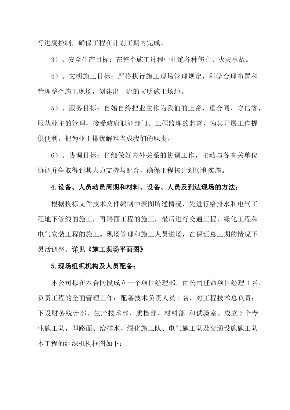 道路工程施工组织设计概述_第3页