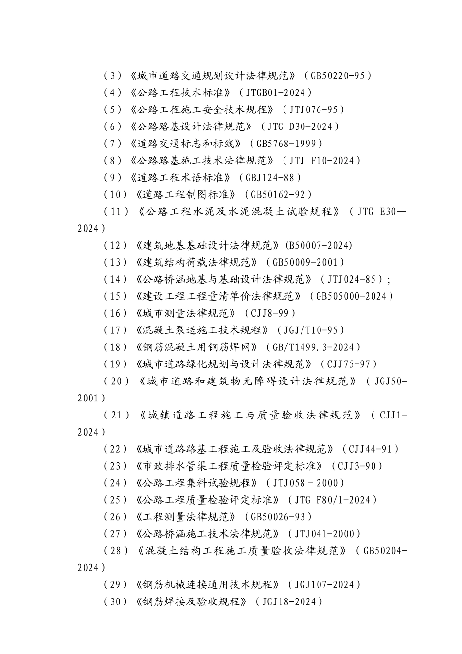 道路工程施工设计教材_第2页