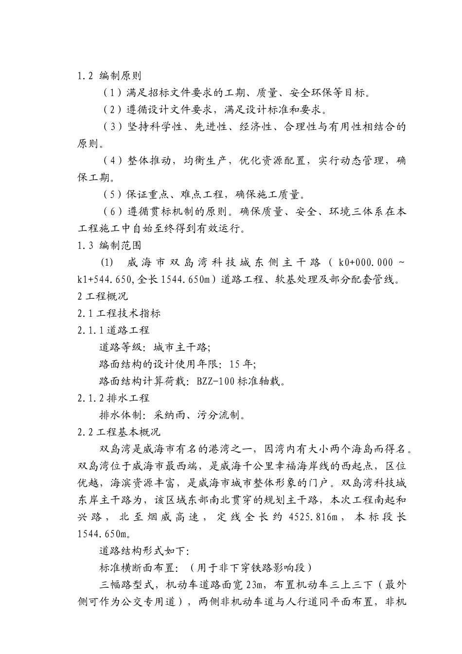 道路工程施工设计教材_第3页