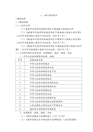 道路工程施工设计教材