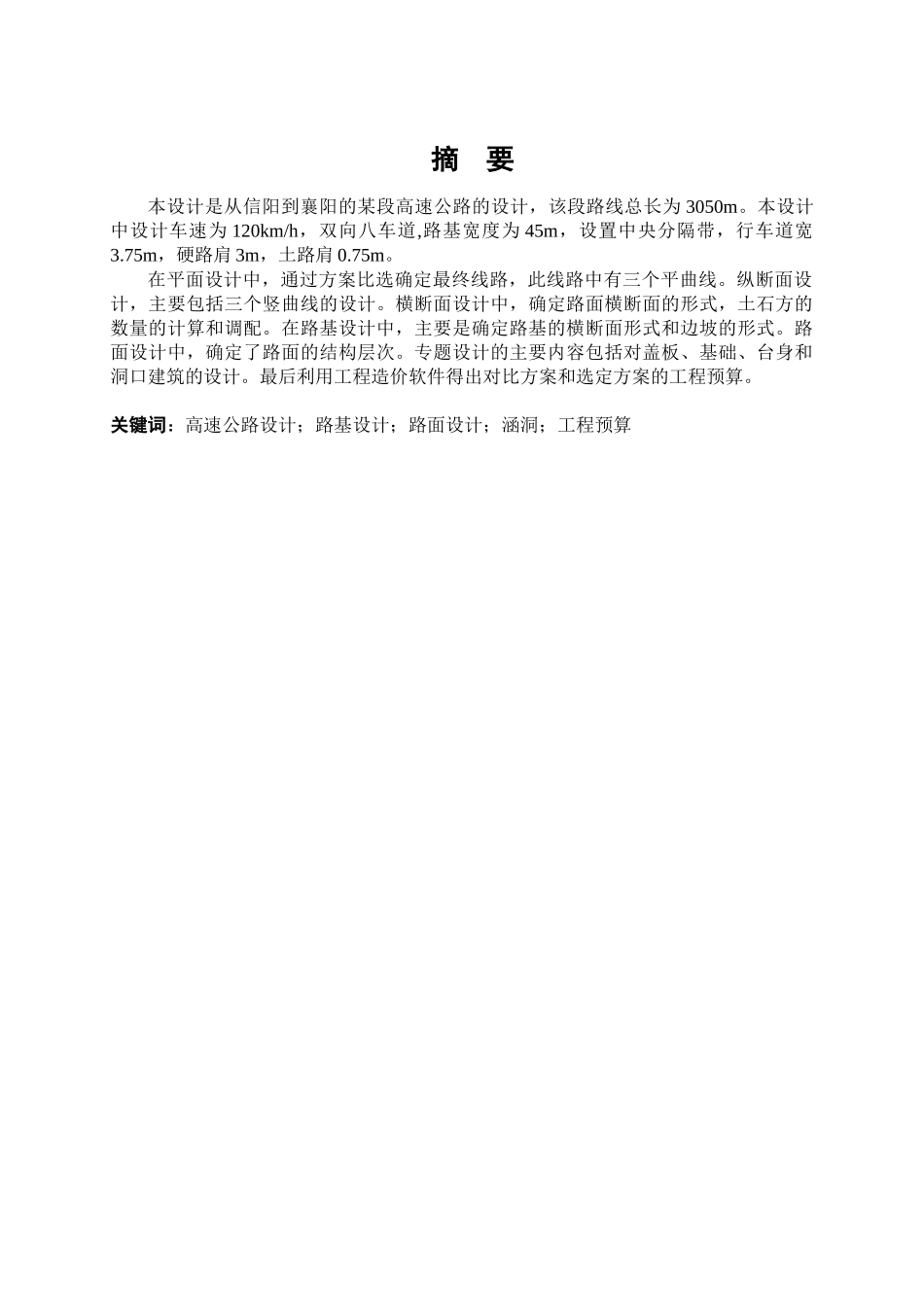 道路工程毕业设计模板_第1页