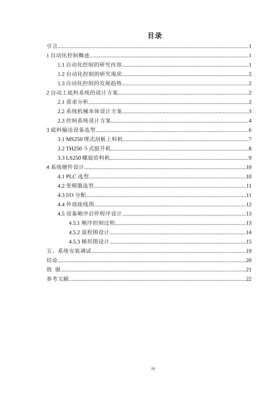 基于PLC自动加料机控制系统设计研究分析_第3页