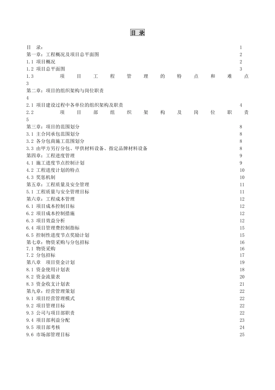 道路工程经营管理策划书_第2页