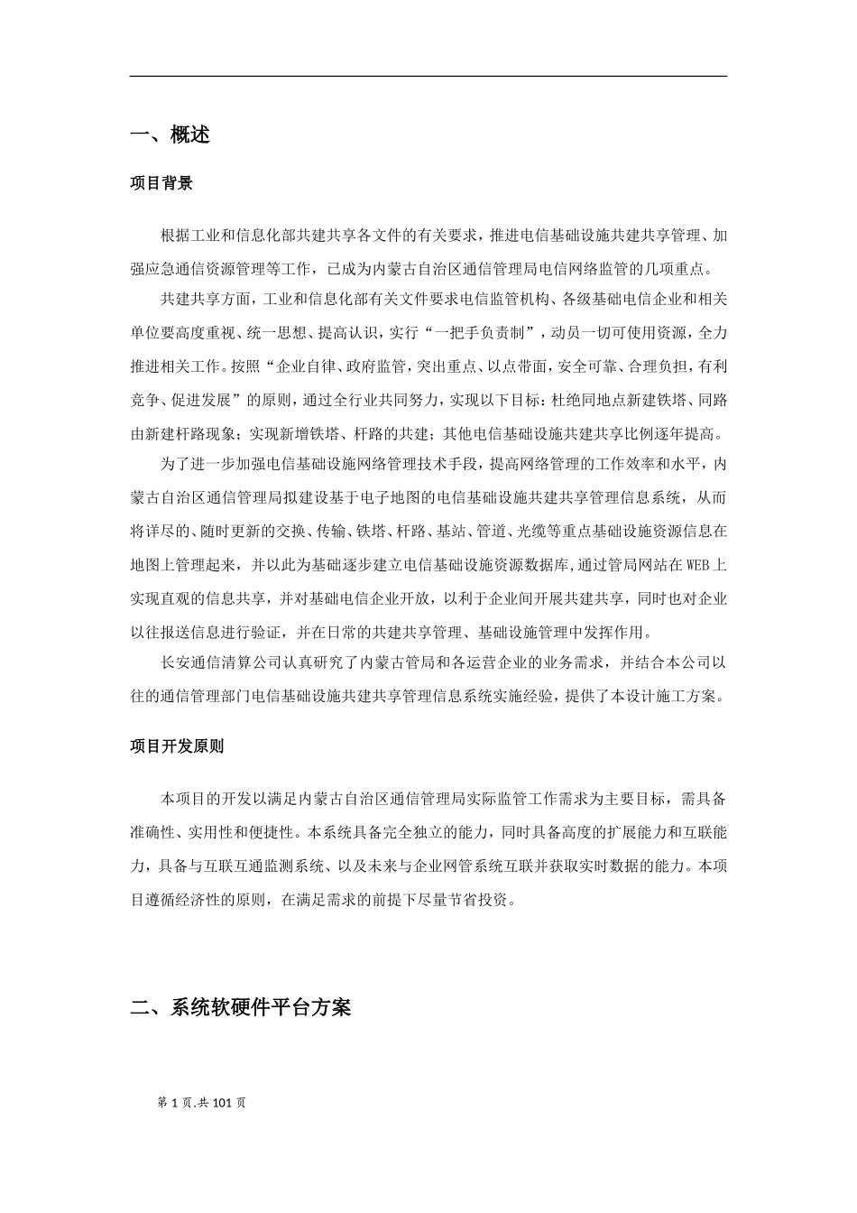 XXX省电信基础设施资源管理系统设计方案_第2页