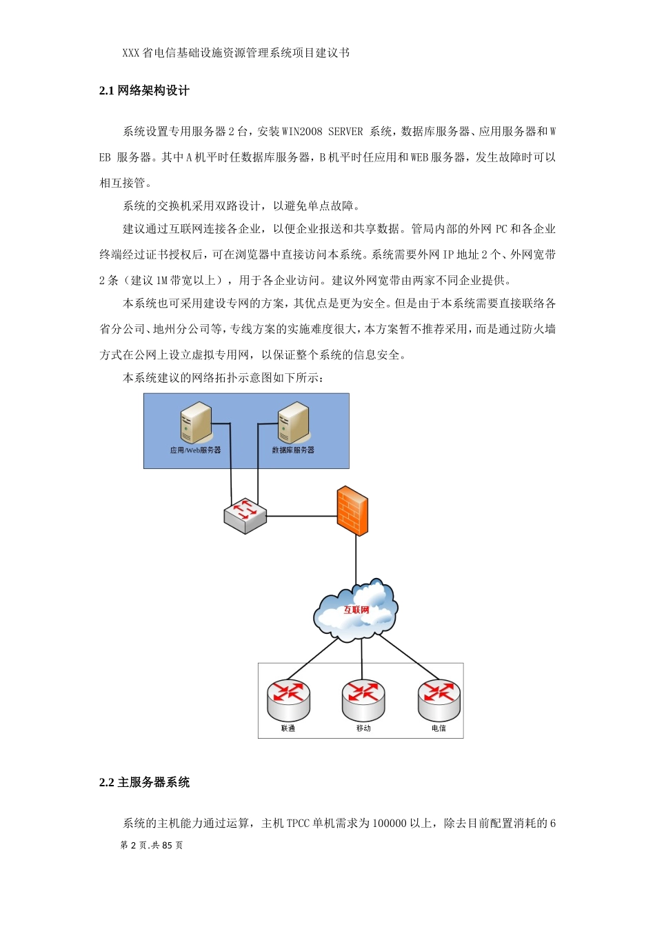 XXX省电信基础设施资源管理系统设计方案_第3页