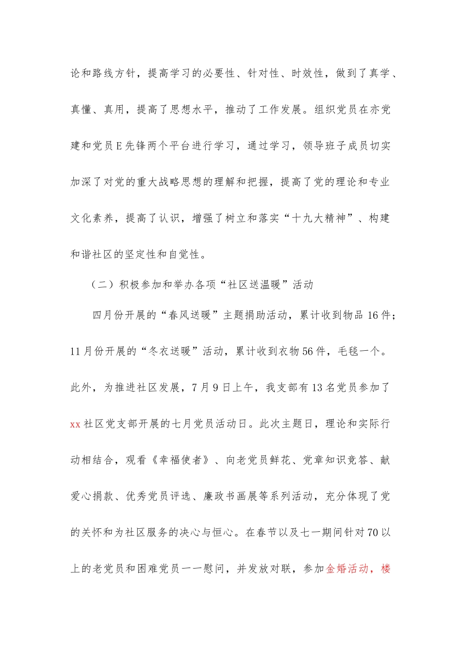 2018年度工作述职报告  乡镇党委书记_第2页