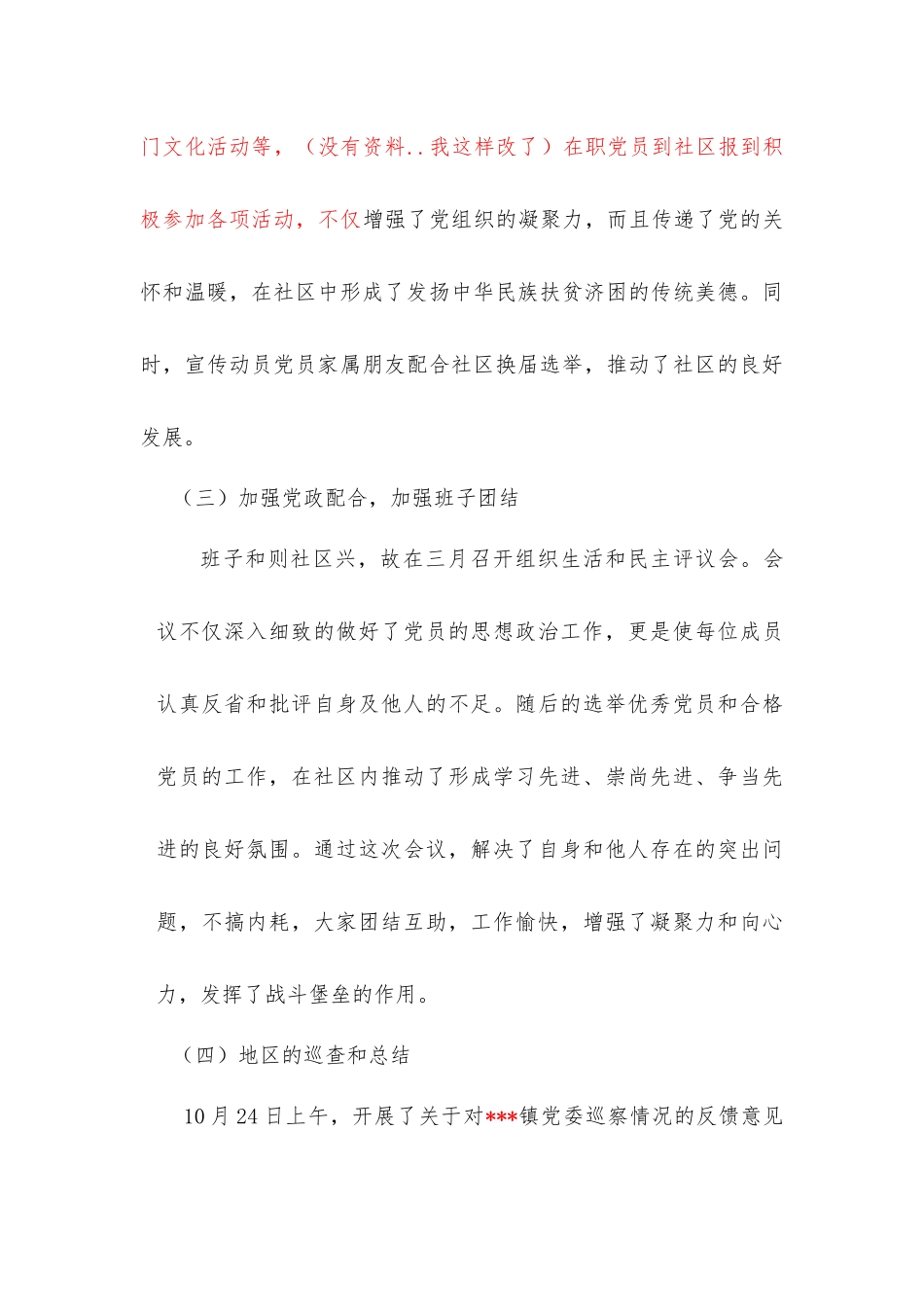 2018年度工作述职报告  乡镇党委书记_第3页