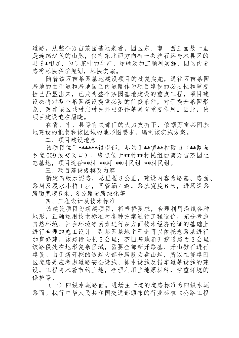 道路工程项目实施方案_第2页