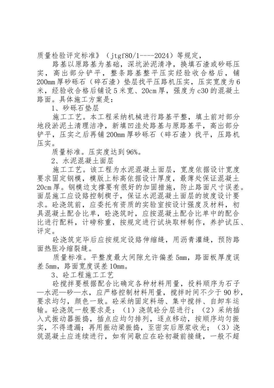 道路工程项目实施方案_第3页