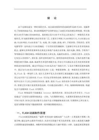 FLASH动画制作原理  计算机科学技术专业