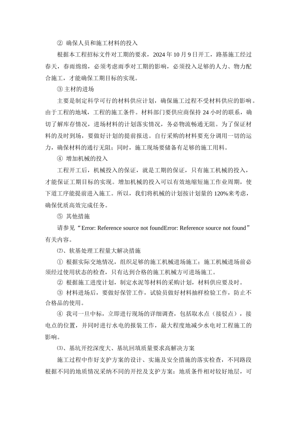 道路排水关键部位处理方案_第2页