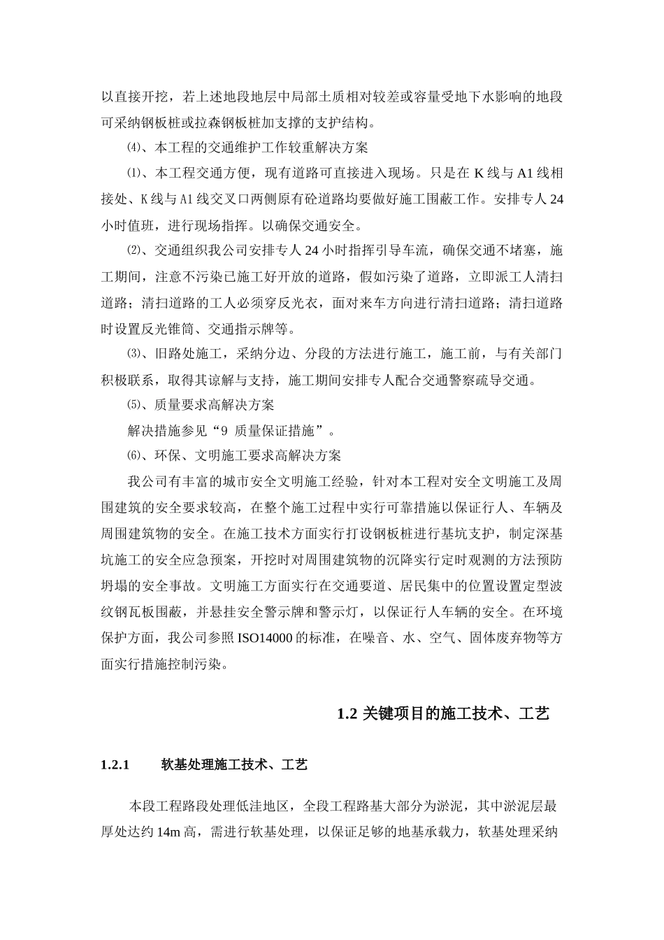 道路排水关键部位处理方案_第3页